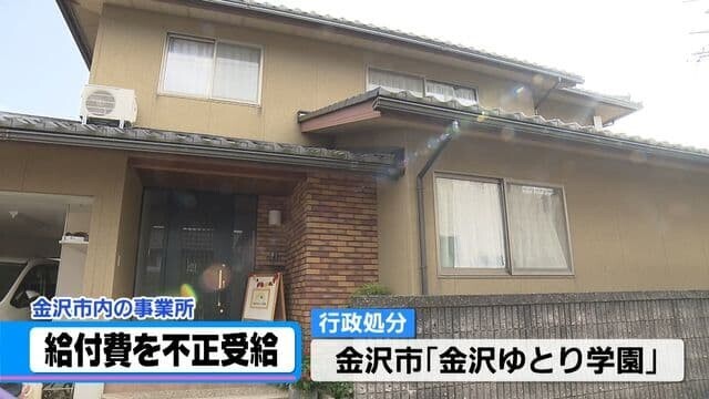 「金沢ゆとり学園」