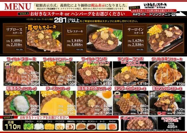 いきなり！ステーキ メニュー