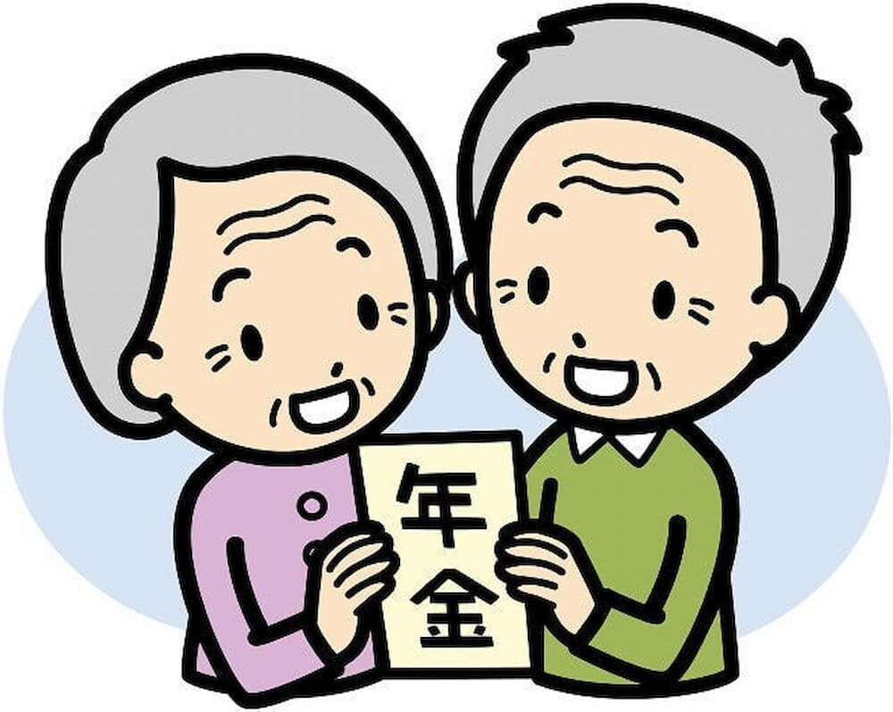 年金支給 イラスト