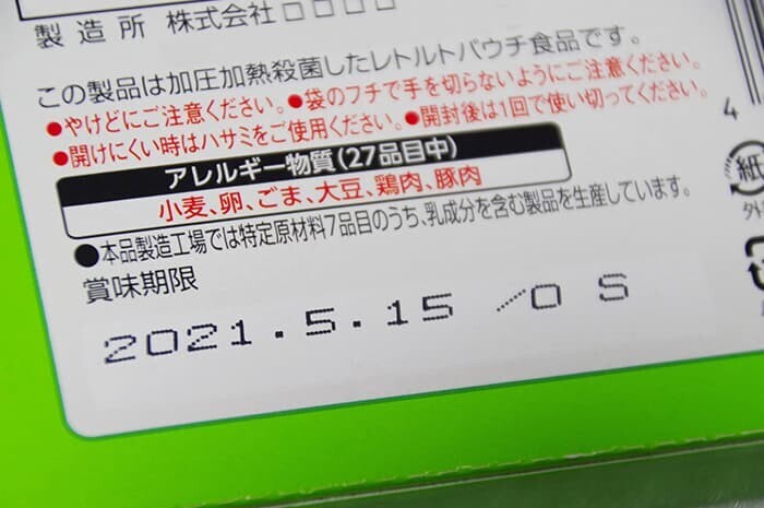 商品パッケージ 賞味期限表示