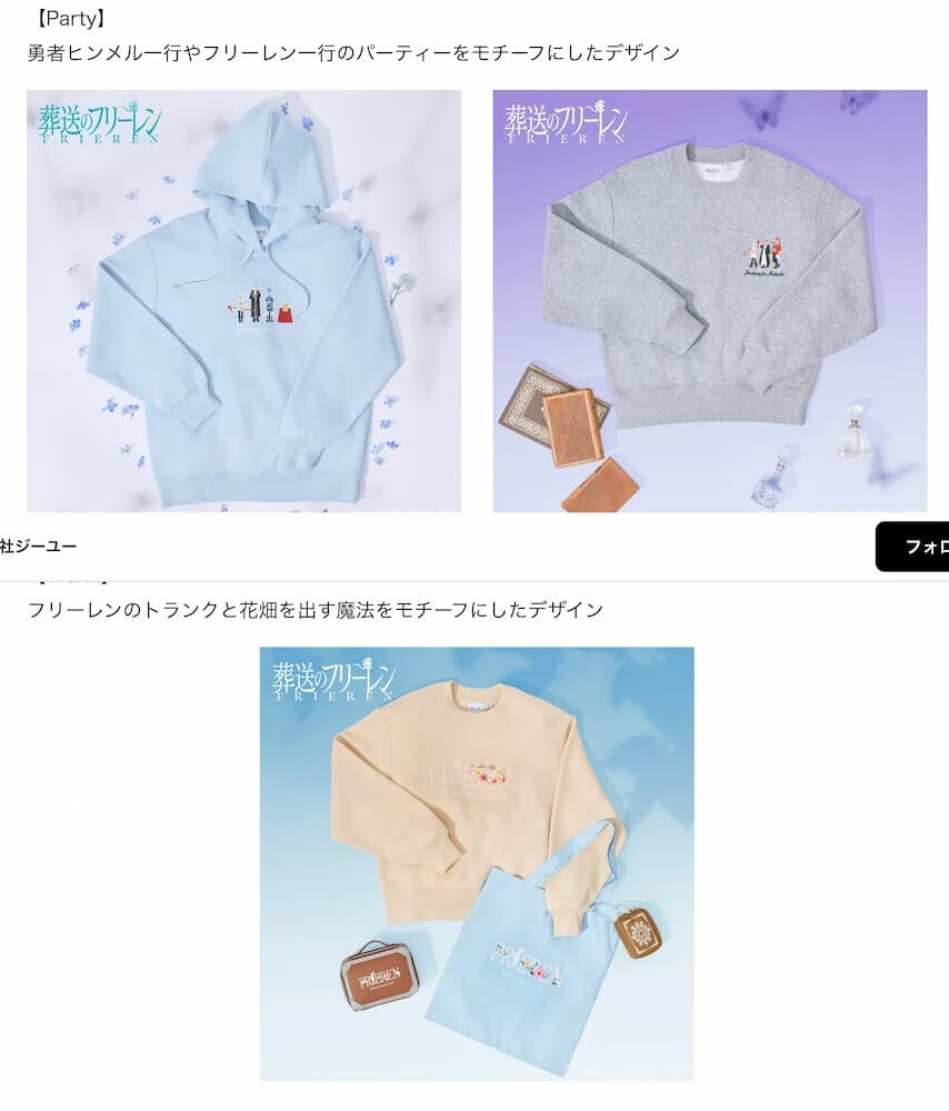 フリーレン スウェット コラボ