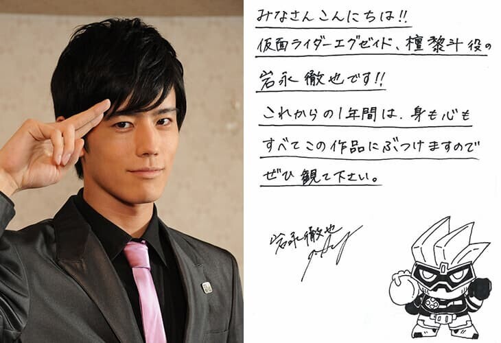 岩永徹也 仮面ライダーエグゼイド