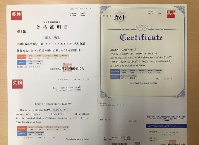 英検準1級 合格証サンプル