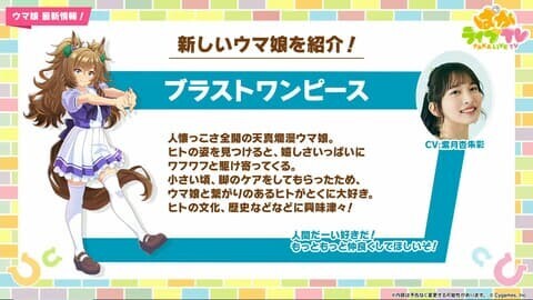 ウマ娘 ブラストワンピース