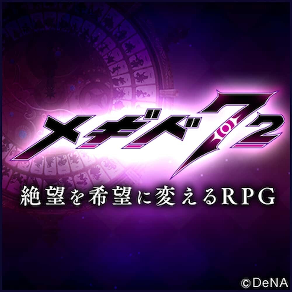 メギド72 ロゴ