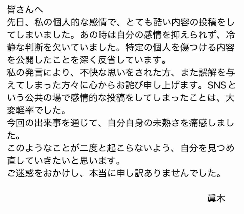 マキオさんは自身のXアカウントで謝罪文を投稿しました。