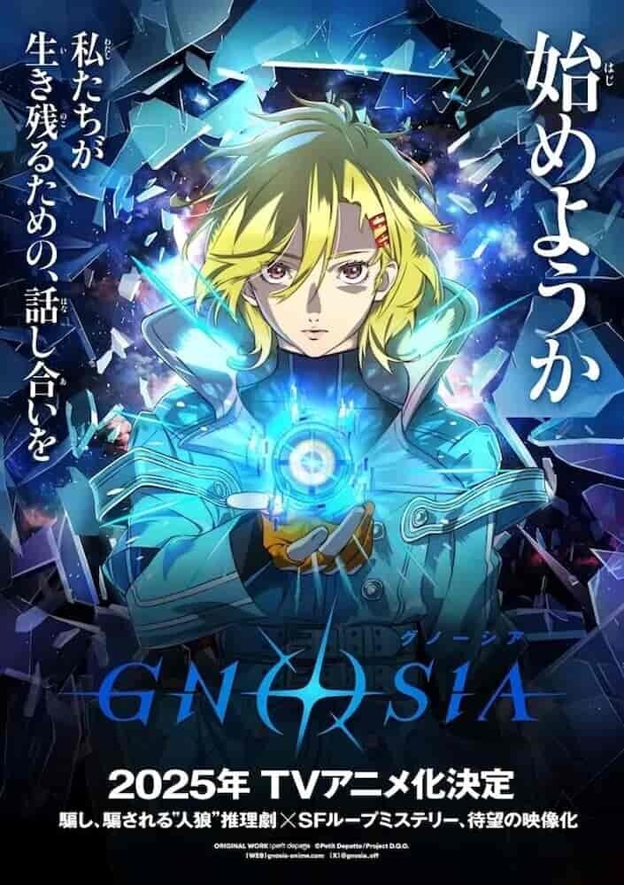 グノーシア アニメ化 ティザービジュアル