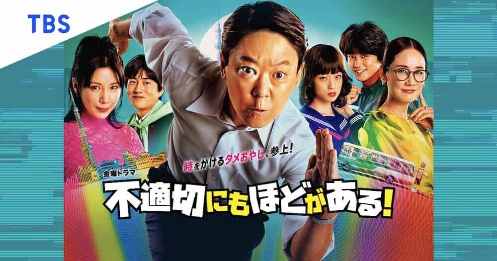 阿部サダヲ 不適切にもほどがある