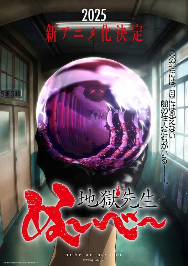 地獄先生ぬ～べ～ ティザービジュアル 2025