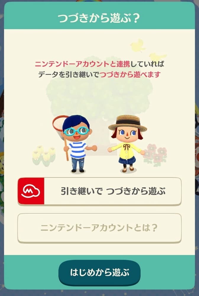 ポケ森 データ引継ぎ画面