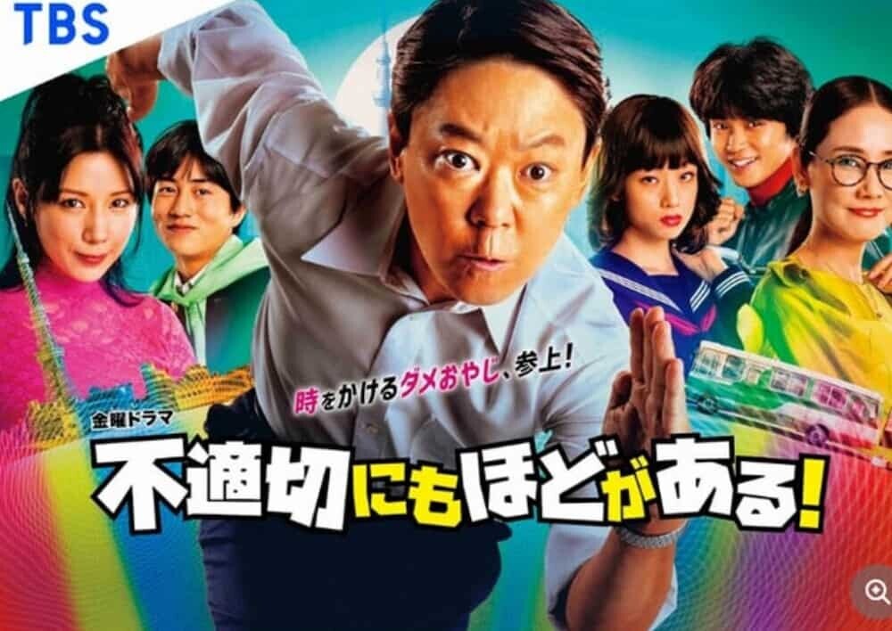ふてほど ドラマ メインビジュアル