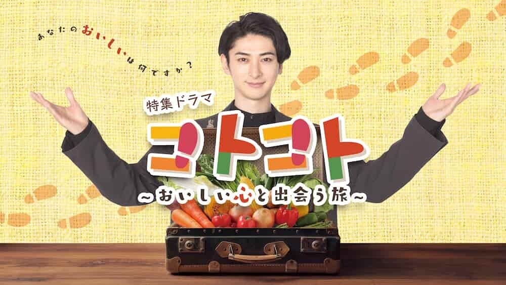 NHK コトコト メインビジュアル