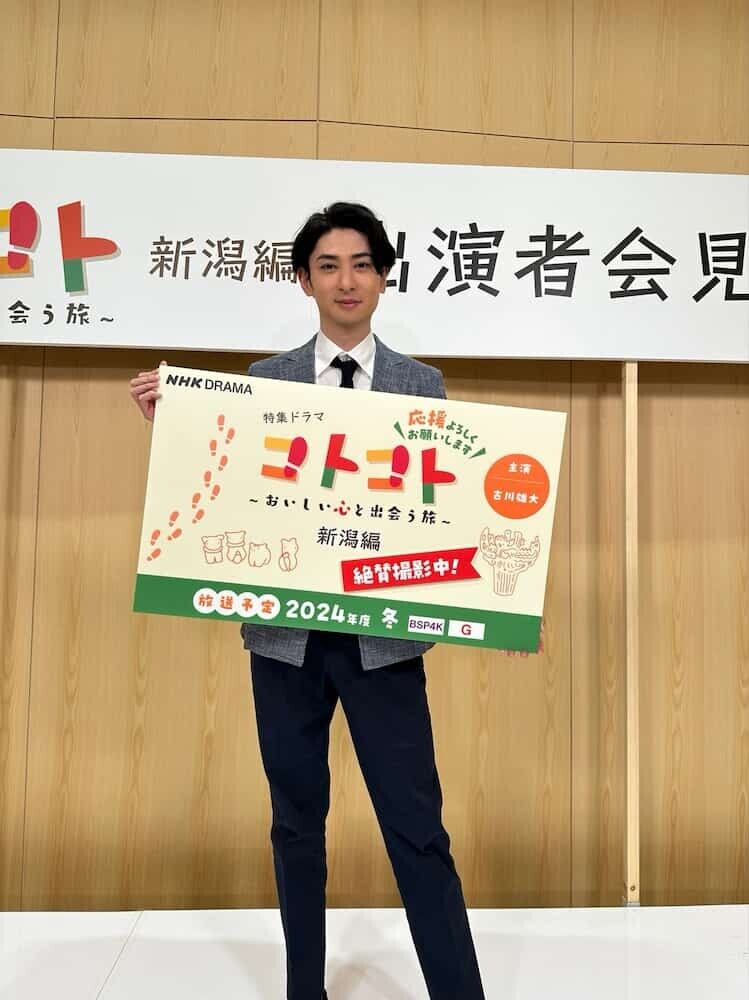 古川雄大 コトコト