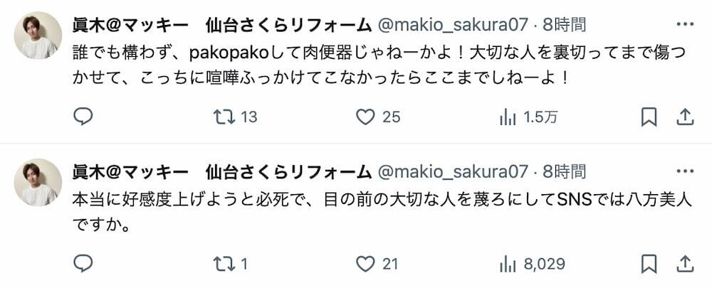Netflix あいの里 　マキオ