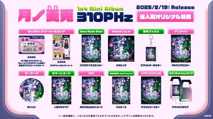 月ノ美兎 310PHz 特典一覧
