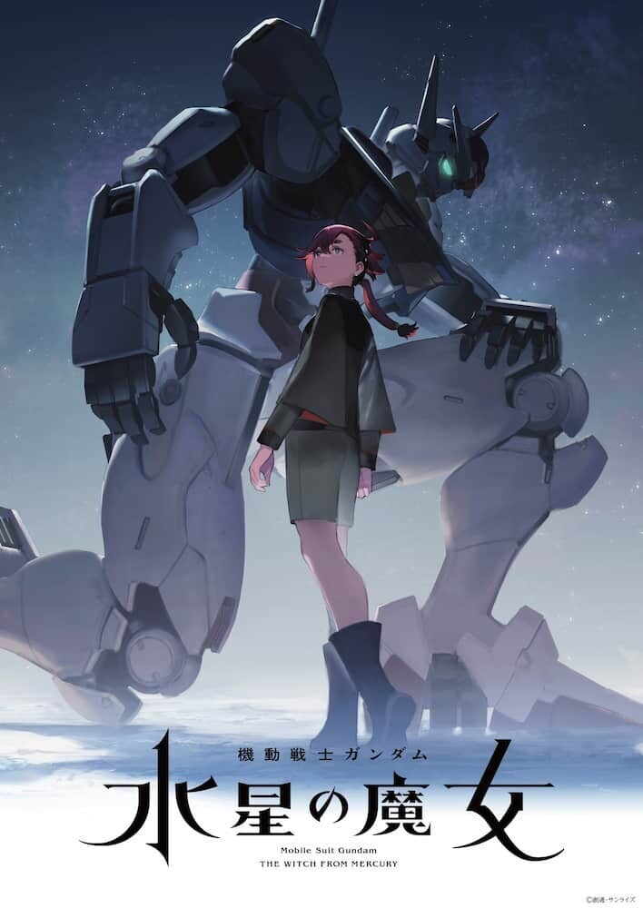 ガンダム GQuuuuuX ティザービジュアル