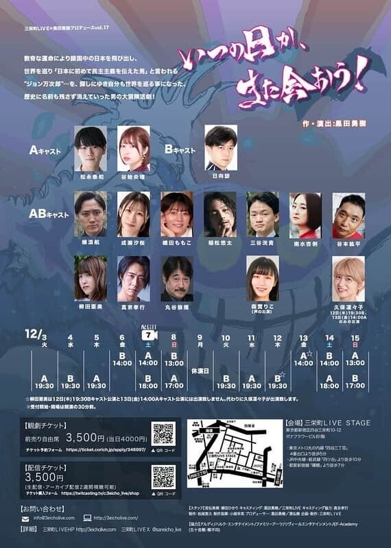 いつの日か、また会おう！ 舞台