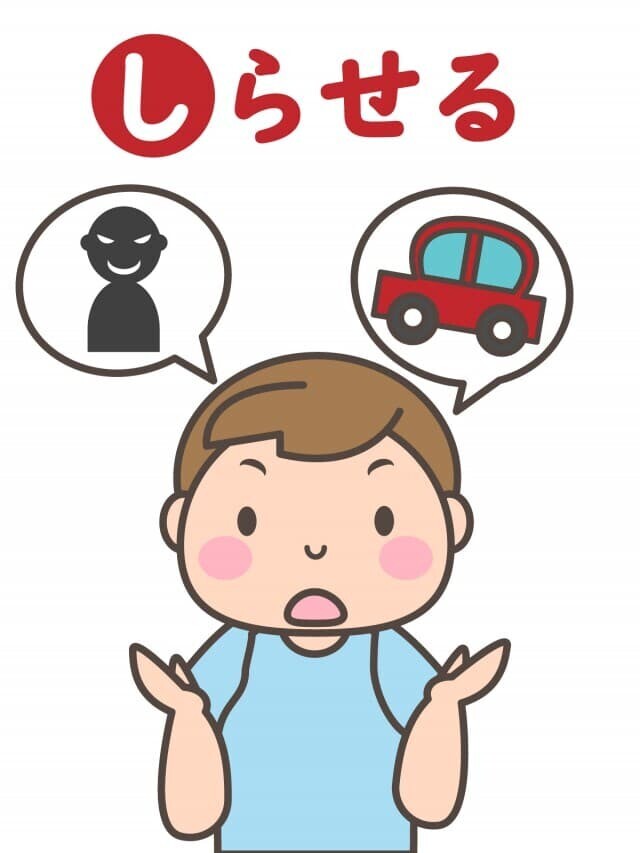 不審者対策 イラスト