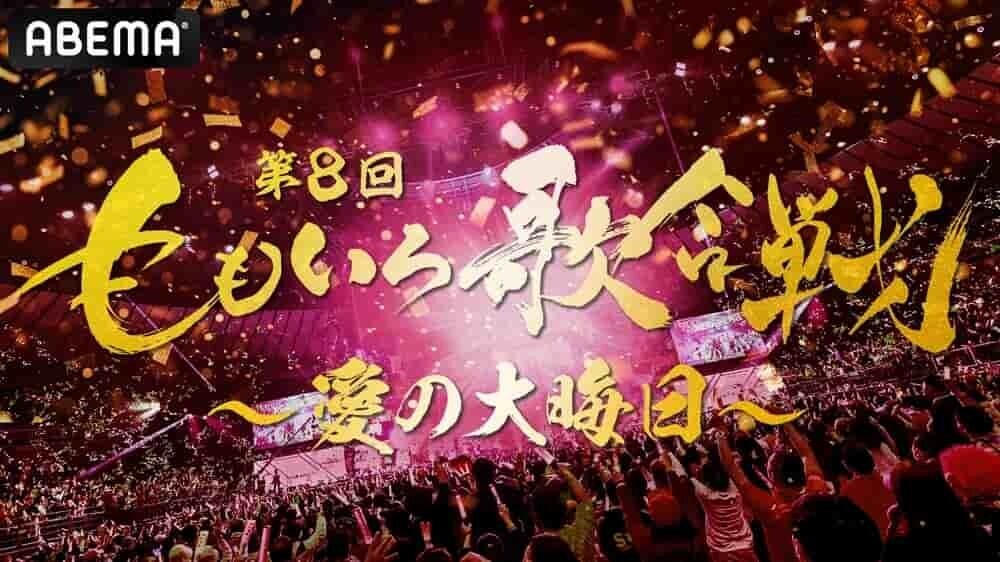 ももいろ歌合戦2024