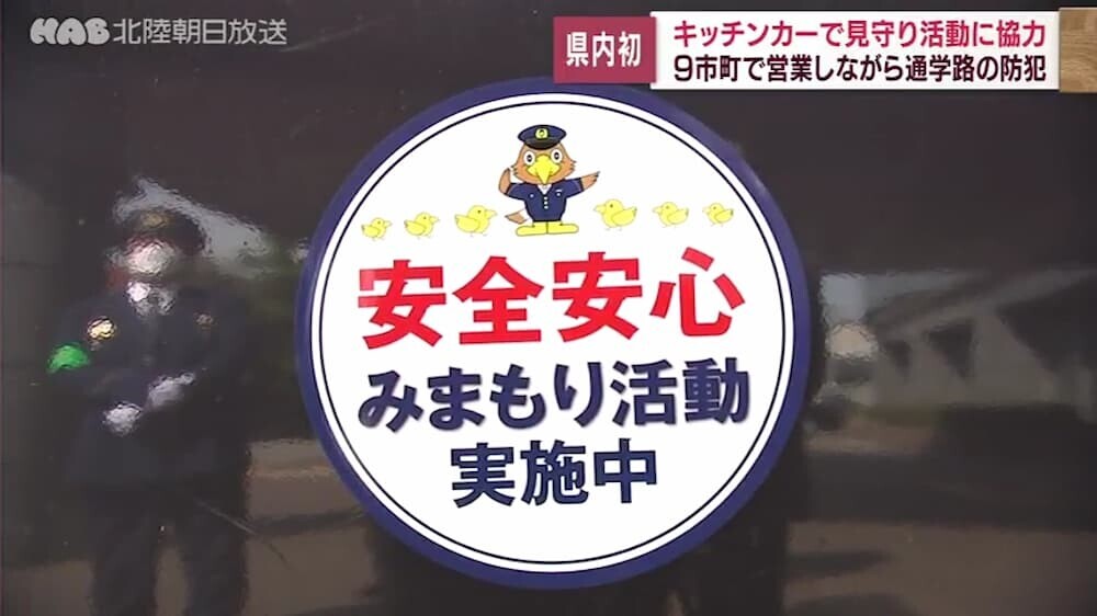 子どもの見守り活動