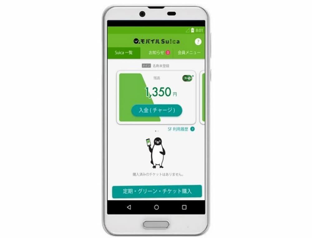 モバイルSuica スマートフォン