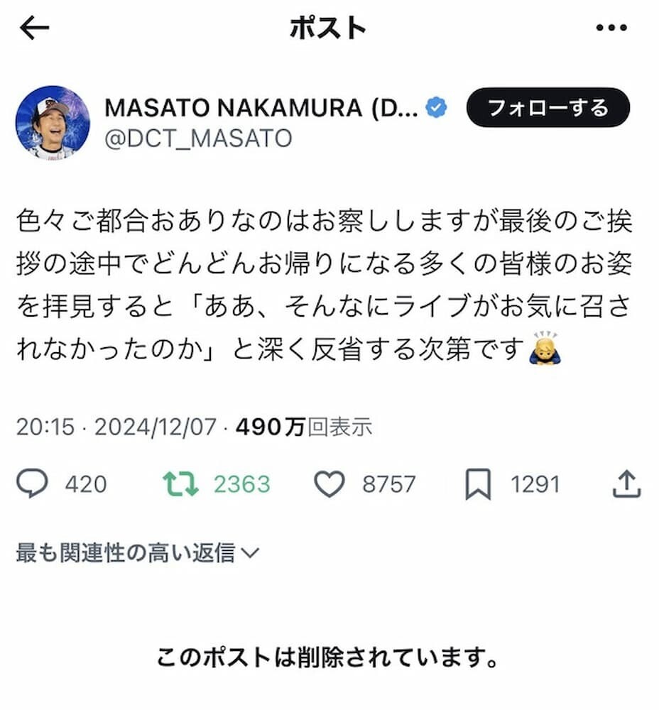 炎上のきっかけとなった投稿