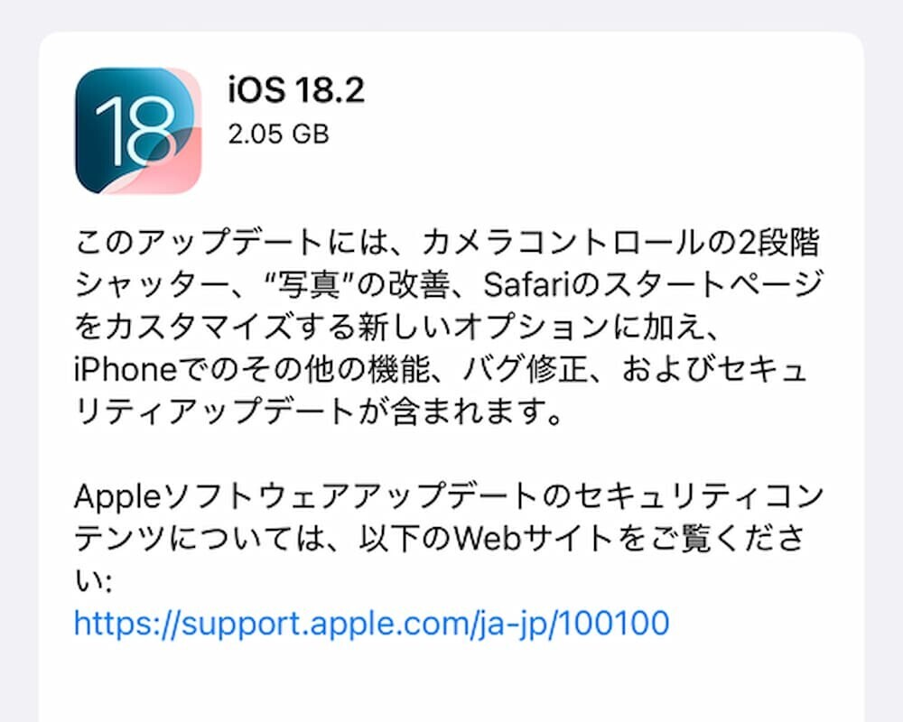 iOS 18.2 アップデート画面
