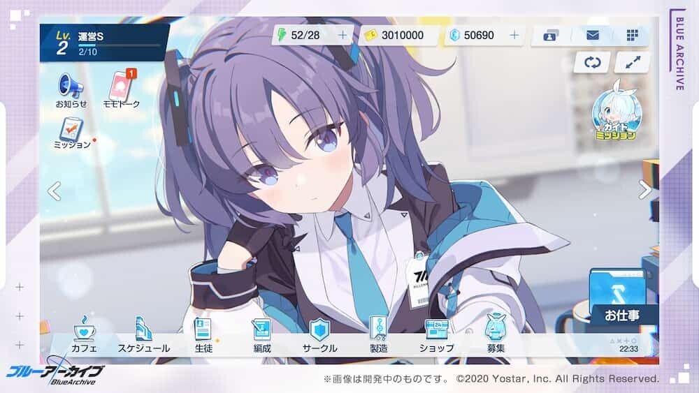 ブルーアーカイブ ゲーム画面
