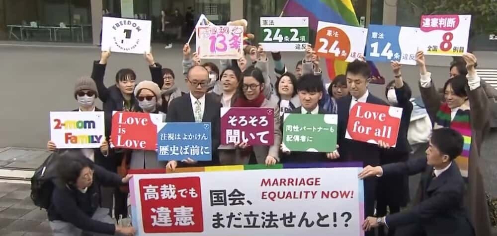 同性婚 訴訟