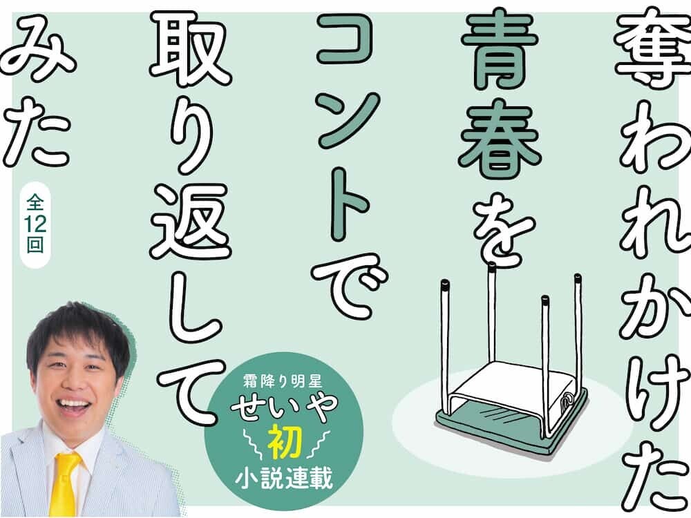せいや 本