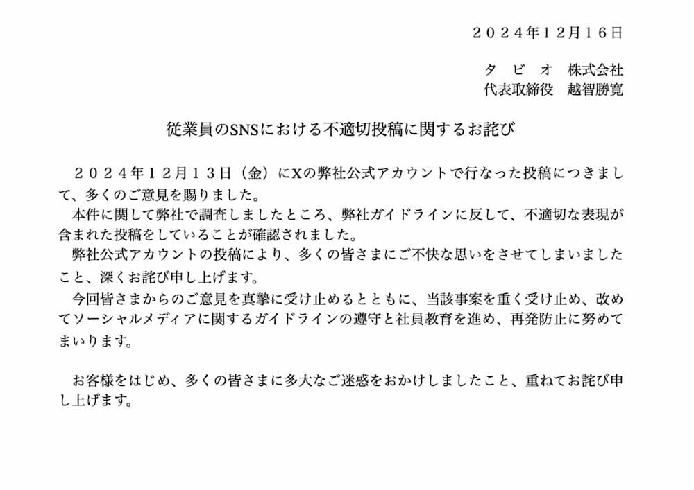 SNSコミュニケーション