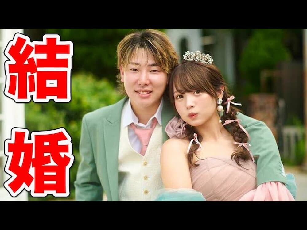 るな はんくん 結婚