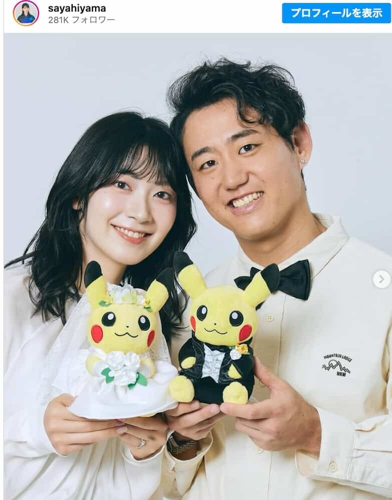 檜山沙耶 西岡良仁 結婚発表
