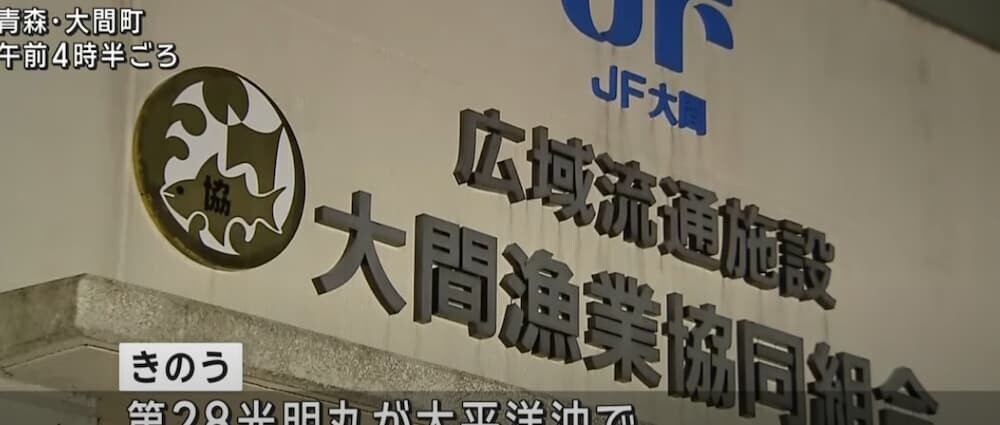 大間 マグロ漁船 漁港