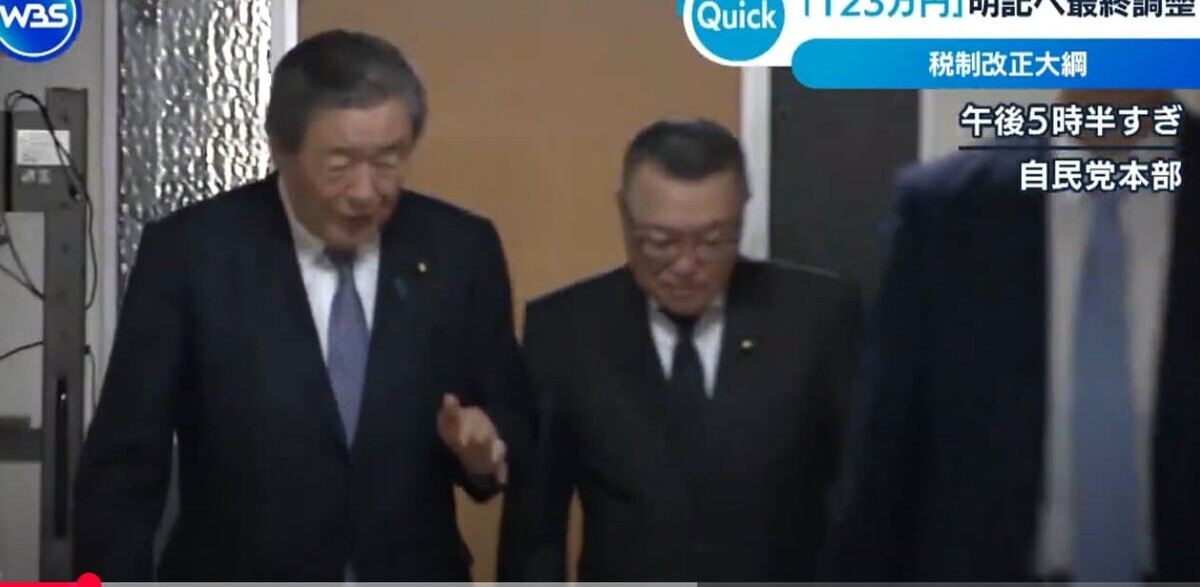 税制改正 2025年