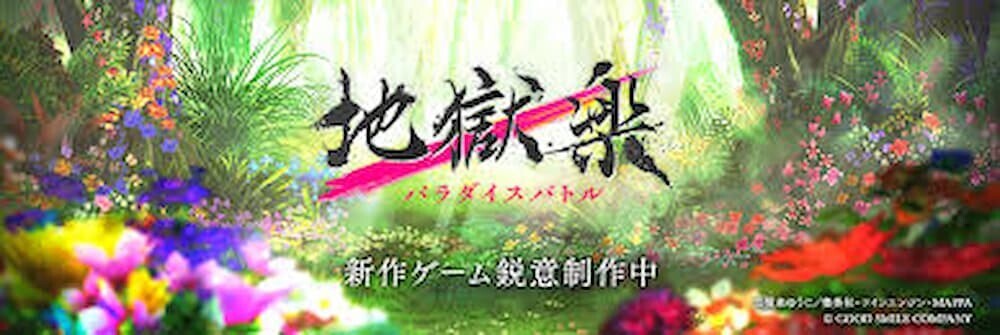 地獄楽 パラダイスバトル ゲーム画面