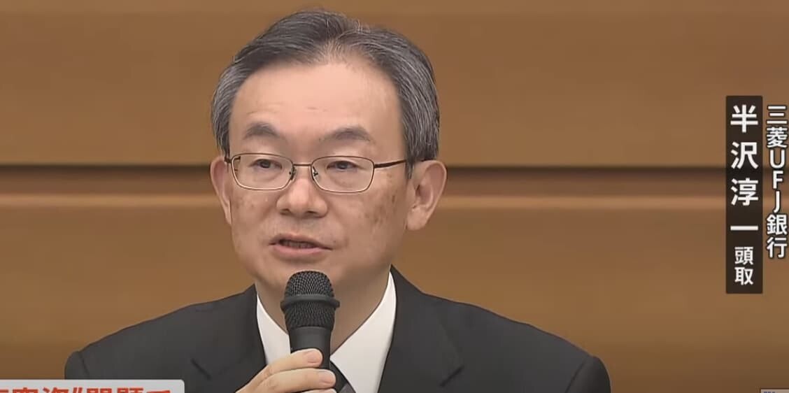 三菱UFJ銀行 記者会見