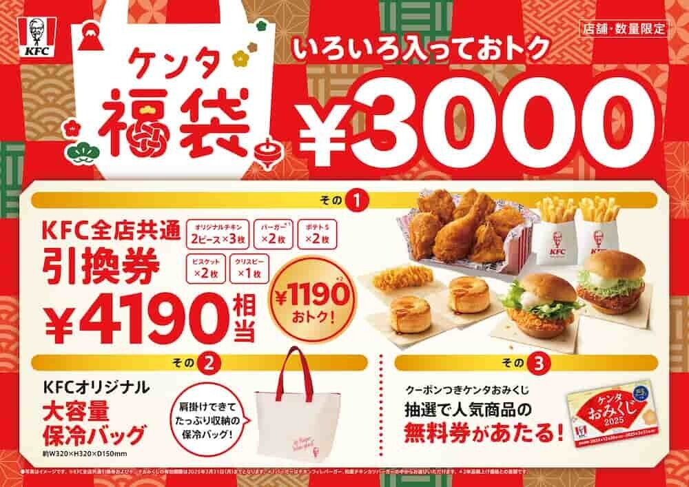 KFC保冷バッグ2025