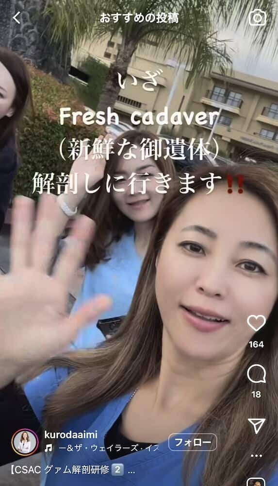 いざ Fresh cadaver（新鮮なご遺体）解剖しに行きます！