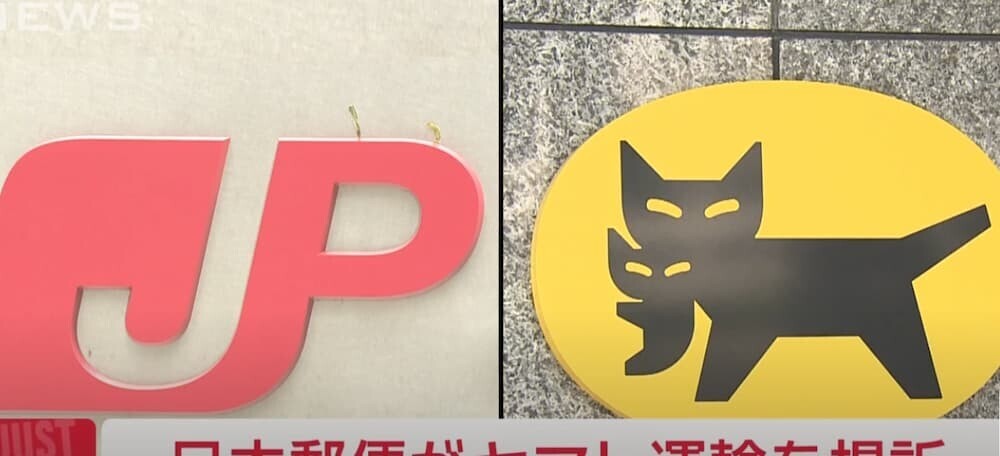 日本郵便 ポスト ヤマト運輸