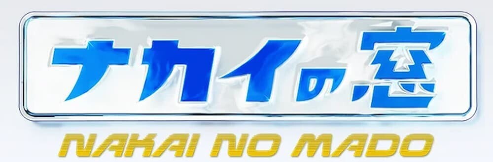 ナカイの窓 ロゴ