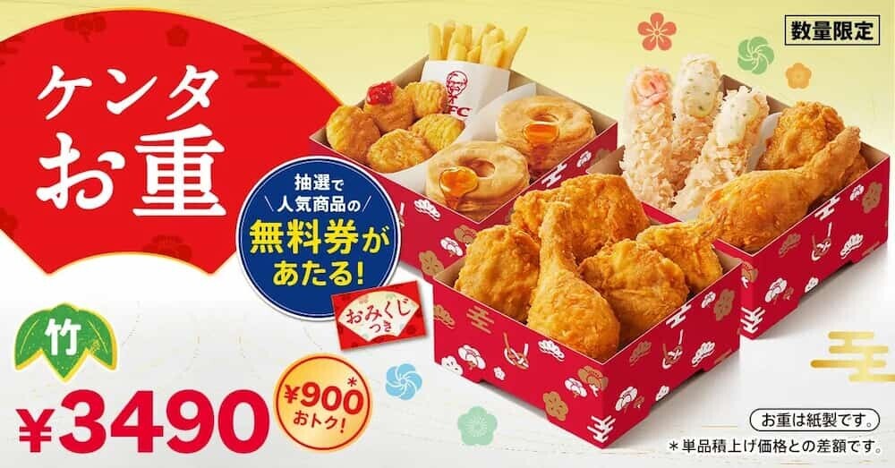 ケンタッキー お重 2025 メイン画像