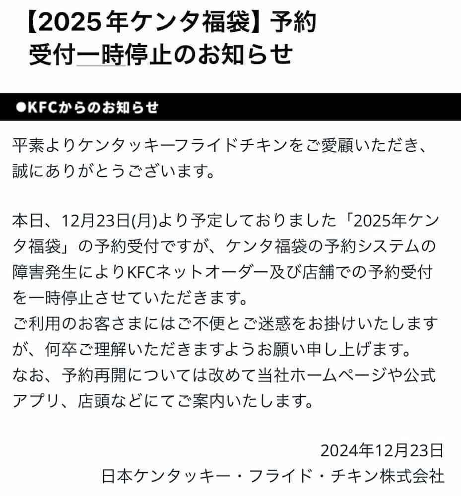 ケンタッキー福袋 予約画面