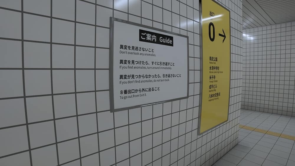 8番出口 ゲーム画面