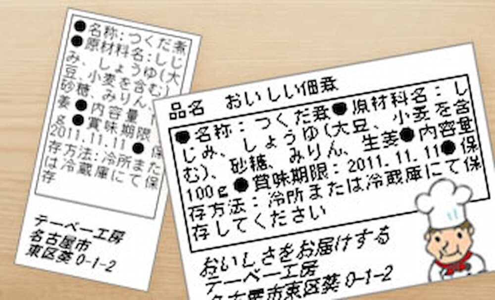 食品表示ラベルの写真