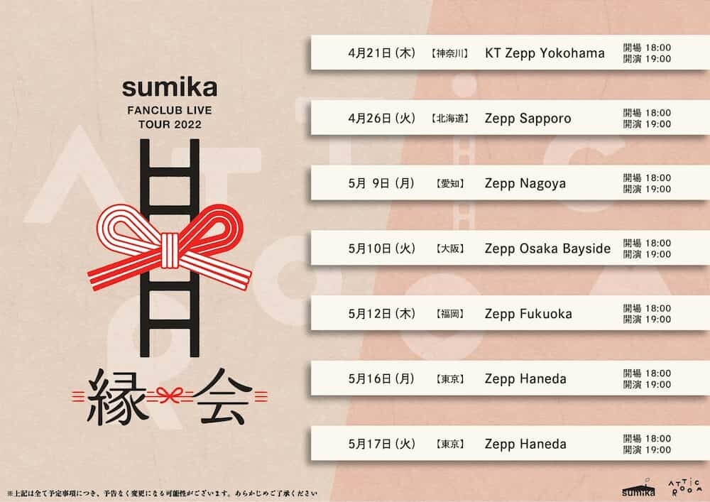 sumika 縁会 ツアー