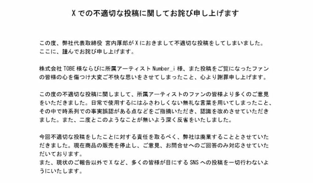 リージュ化粧品 謝罪文