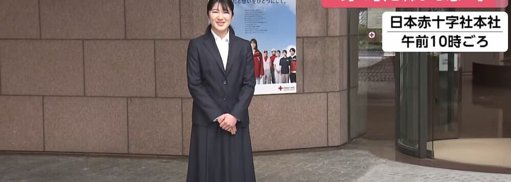  愛子さま 日本赤十字社 初出勤