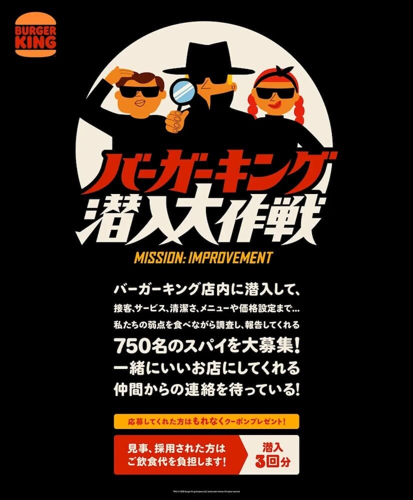 バーガーキング スパイ キャンペーン