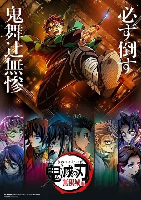 鬼滅の刃 無限城編 ビジュアル